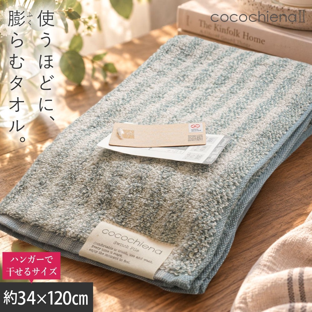 cocochiena2 スリムバスタオル カラー:ライン柄/ブルー を畳んで木製テーブルに置いた商品写真（約34×120cm）
