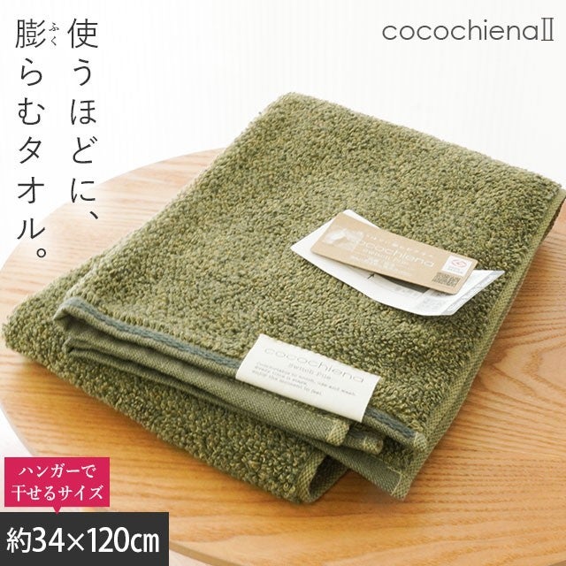 cocochiena2 スリムバスタオル カラー:ダークグリーン を畳んで木製テーブルに置いた商品写真（約34×120cm）
