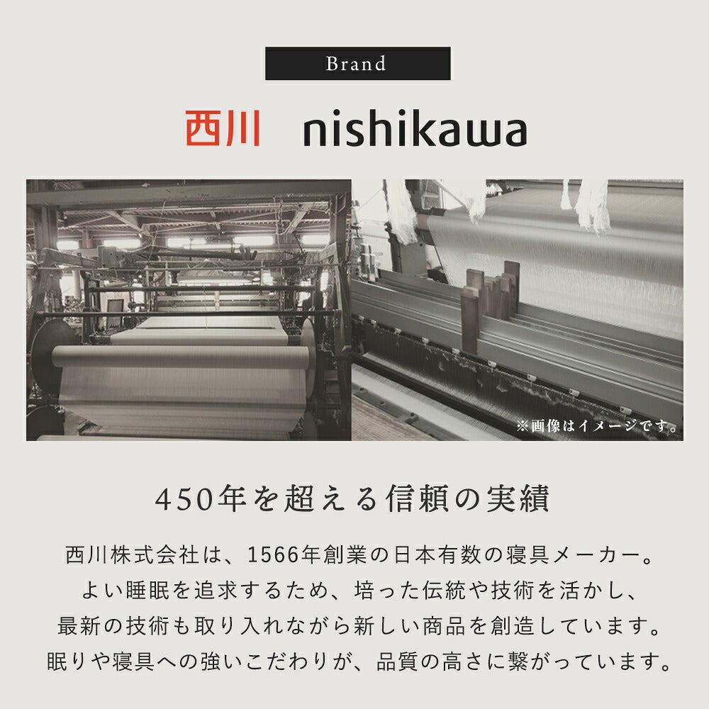 西川 nishikawa 450年を超える信頼の実績 1566年創業の寝具メーカー 織機の写真