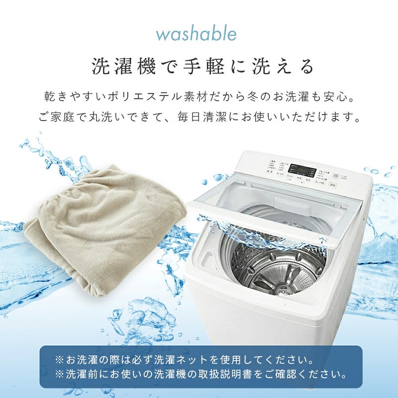 洗濯機で手軽に洗える 乾きやすいポリエステル素材 洗濯ネット使用 たたんだ衿カバーと洗濯機