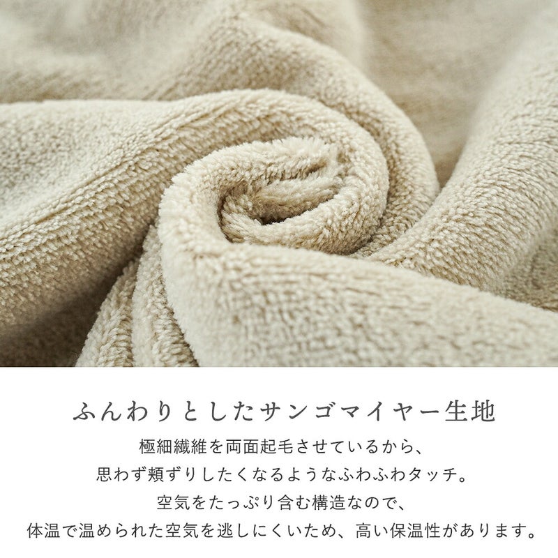 ふんわりとしたサンゴマイヤー生地 極細繊維を両面起毛させた生地を丸めたアップ