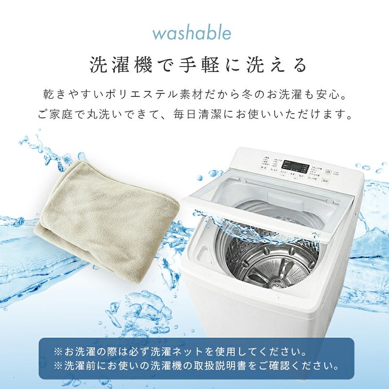洗濯機で手軽に洗える 乾きやすいポリエステル素材 洗濯ネット使用 たたんだ枕カバーと洗濯機