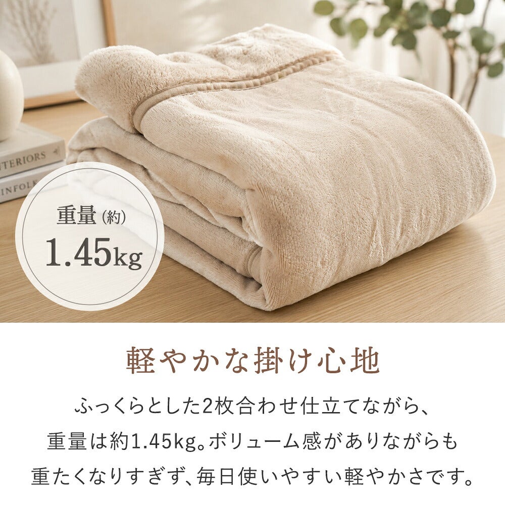 西川 両面フランネル 2枚合わせ毛布 シングル | こだわり安眠館 公式
