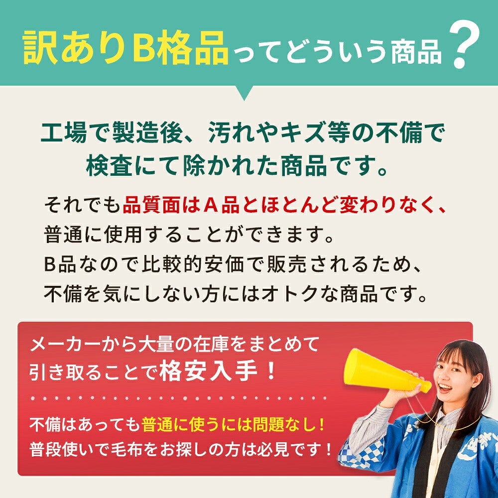 訳ありB格品とは。工場で製造後に汚れやキズ等の不備で検査にて除かれた商品です