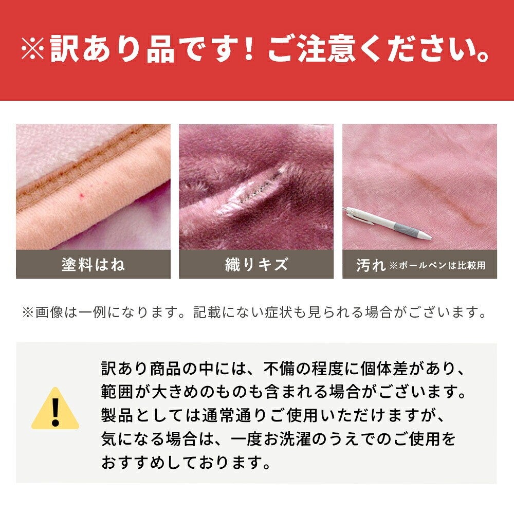 訳あり品のご注意。塗料はね・織りキズ・汚れの例