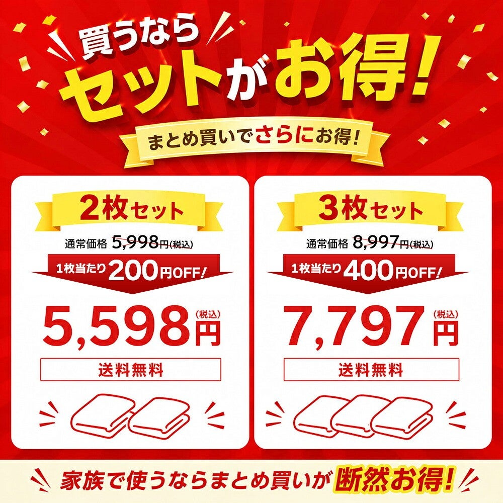 まとめ買いがお得。2枚セット・3枚セットの価格案内