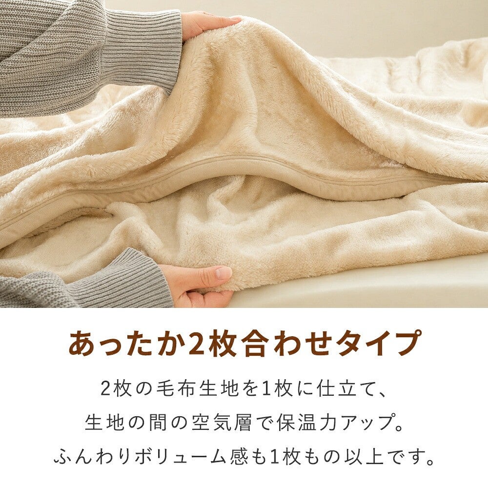 あったか2枚合わせタイプ。生地の間の空気層で保温力アップ