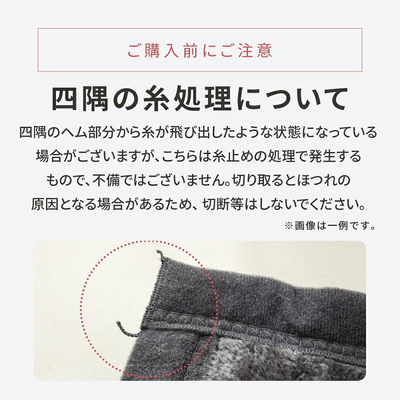 四隅の糸処理についてのご注意