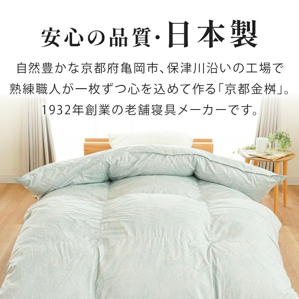 安心の品質・日本製。京都府亀岡市の京都金桝で仕立てた羽毛布団
