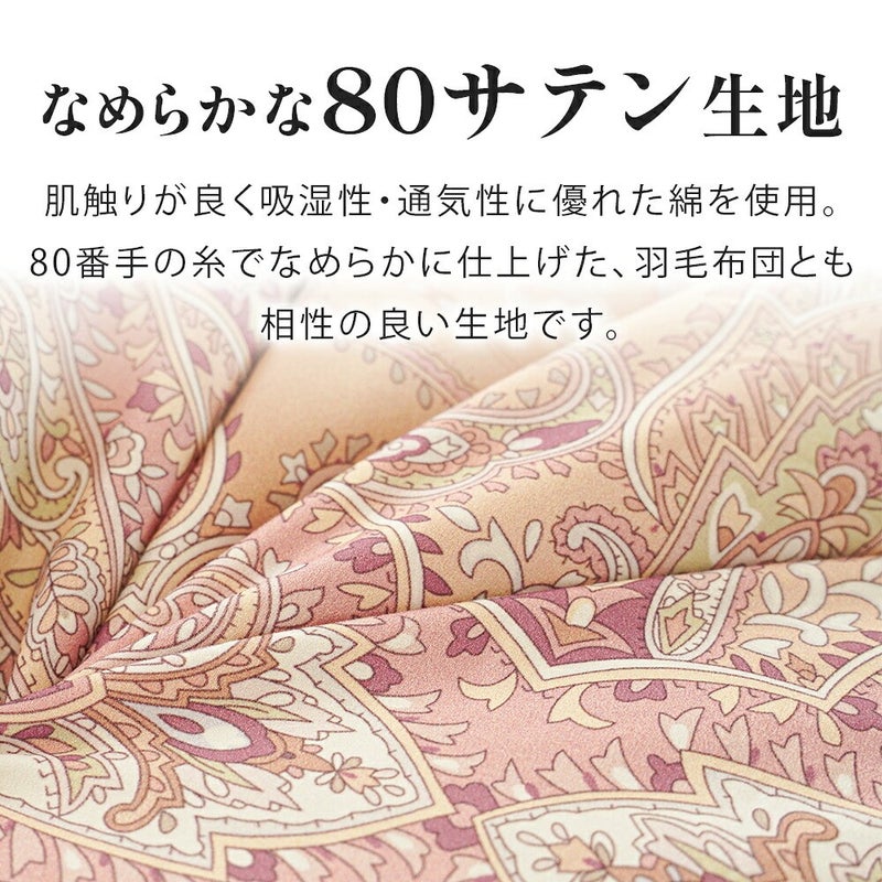 なめらかな80サテン生地。ペイズリー柄の生地アップ