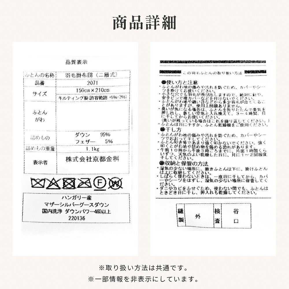 商品詳細の品質表示と取り扱い方法