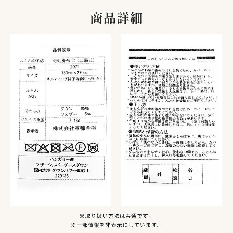 商品詳細の品質表示と取り扱い方法