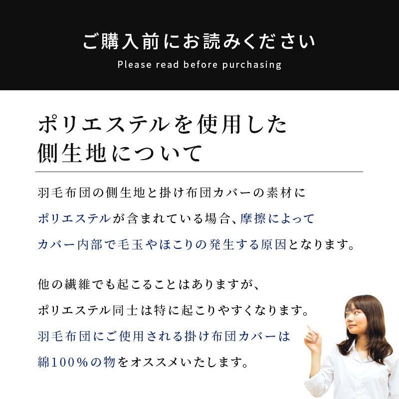 ご購入前にお読みください。ポリエステルを使用した側生地について