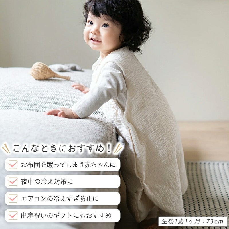 こんなときにおすすめ。お布団を蹴る赤ちゃんに、夜中の冷え対策に