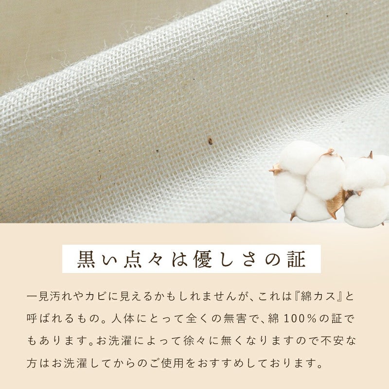 黒い点々は優しさの証。綿カスについてのご案内
