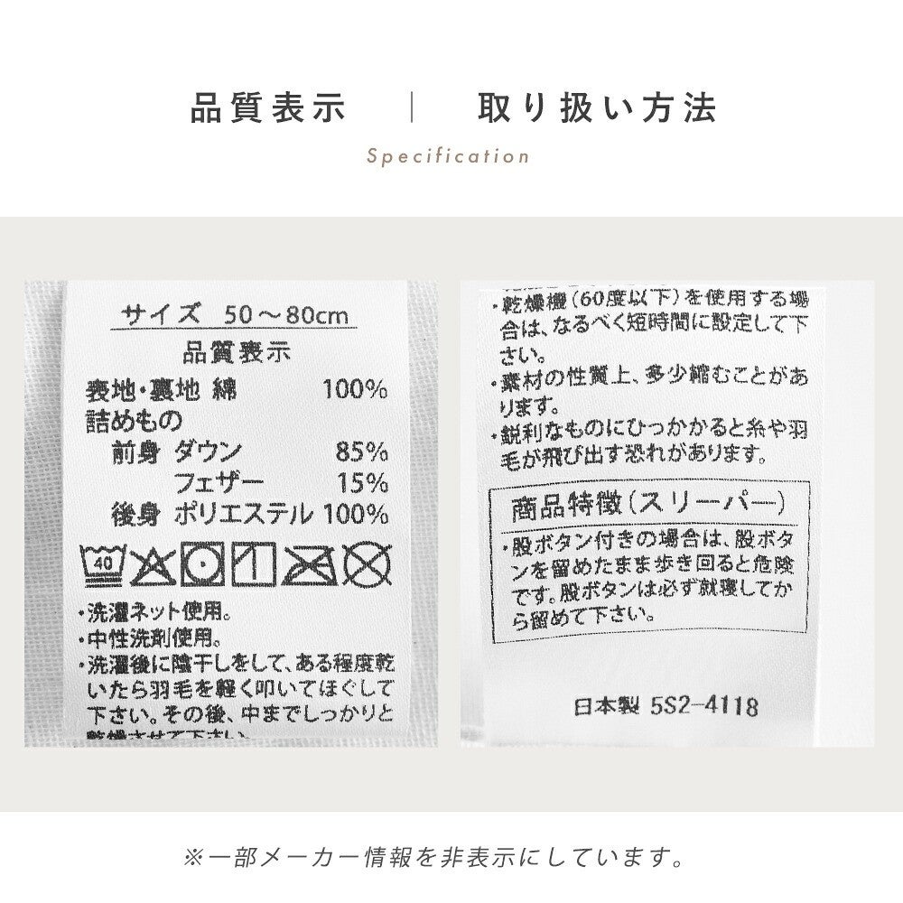 品質表示と取り扱い方法。サイズ50～80cm 表地・裏地 綿100％ 日本製