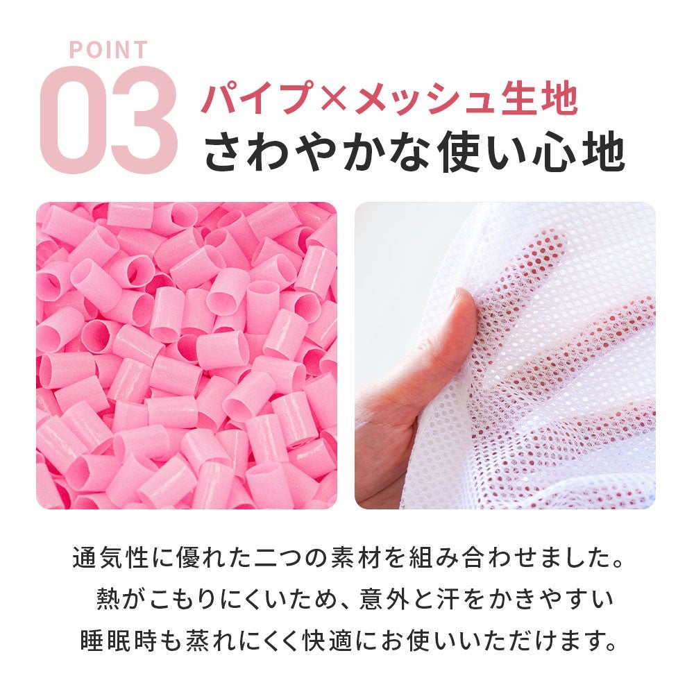 POINT03 パイプ×メッシュ生地のさわやかな使い心地