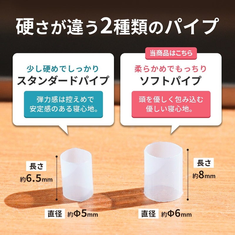 硬さが違う2種類のパイプの比較。当ページはやわらかめでもっちりのソフトパイプ、長さ約8mm・直径約6mm