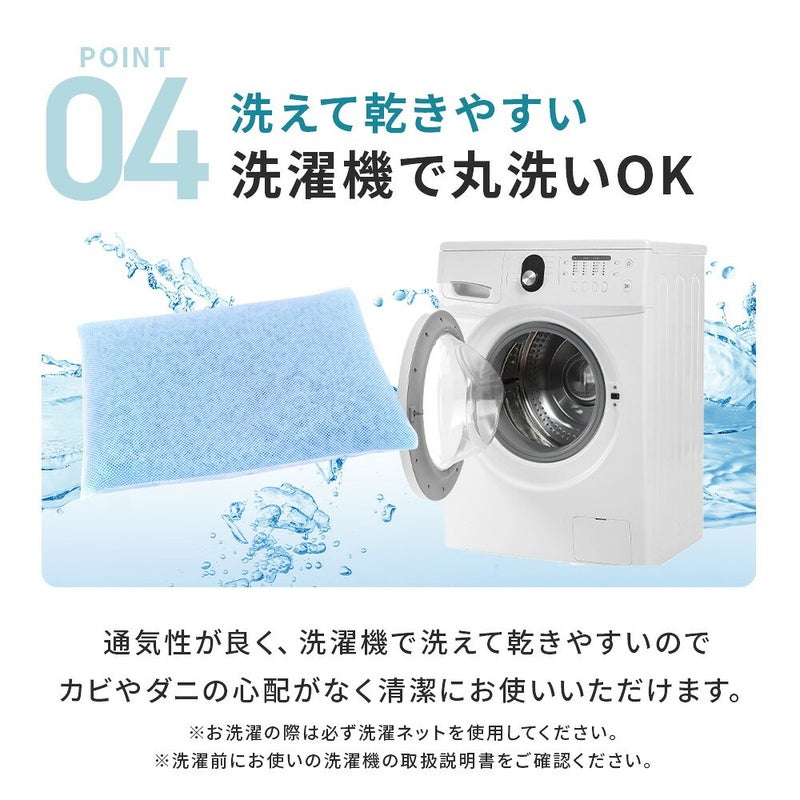 POINT04 洗えて乾きやすい。洗濯機で丸洗いOK