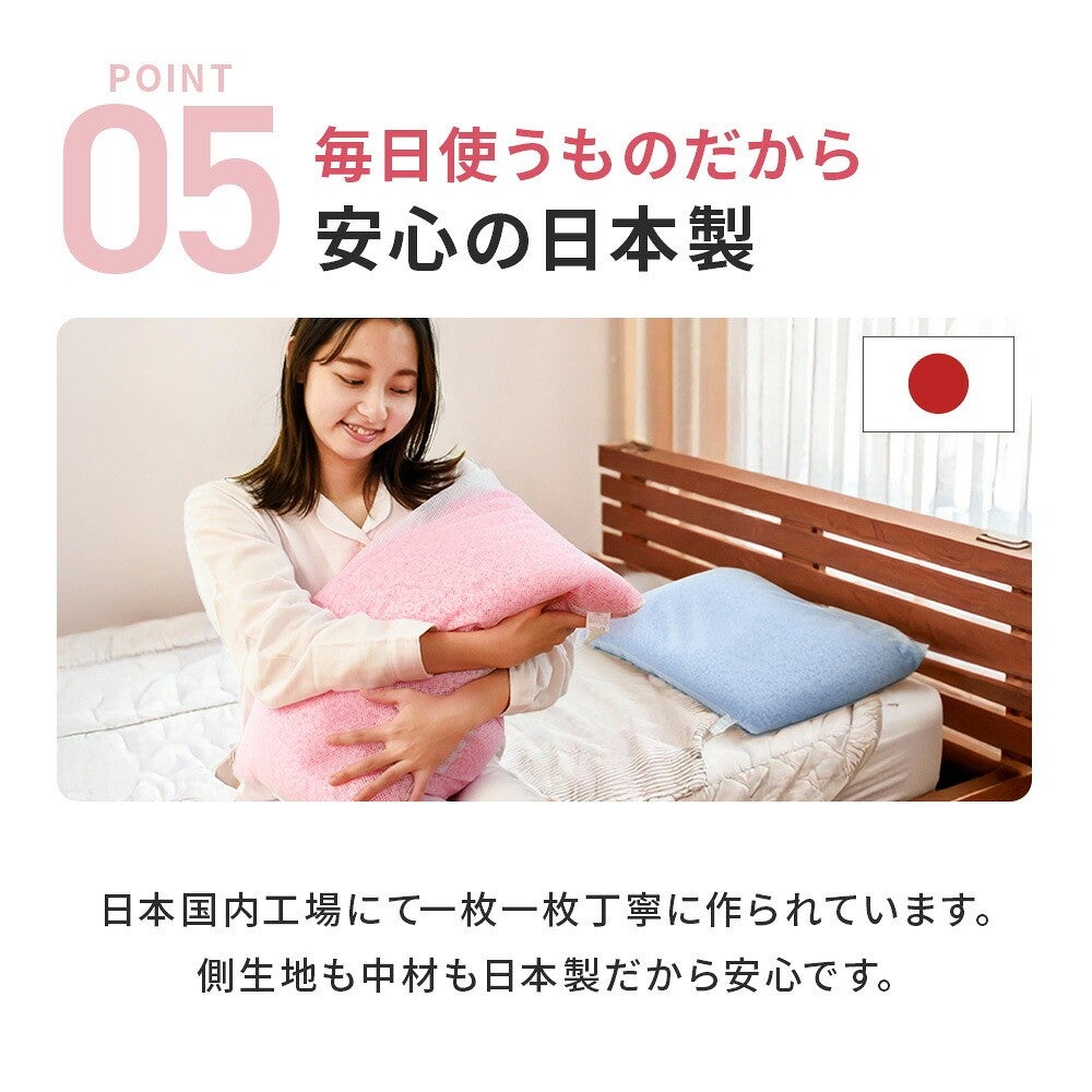 POINT05 毎日使うものだから安心の日本製