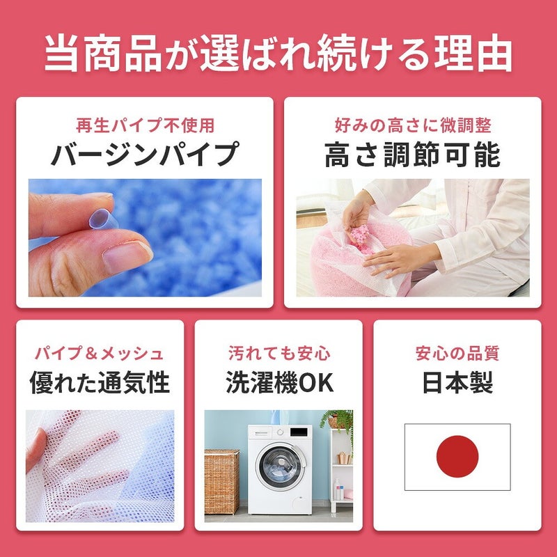 当商品が選ばれ続ける理由。バージンパイプ・高さ調節可能・優れた通気性・洗濯機OK・日本製