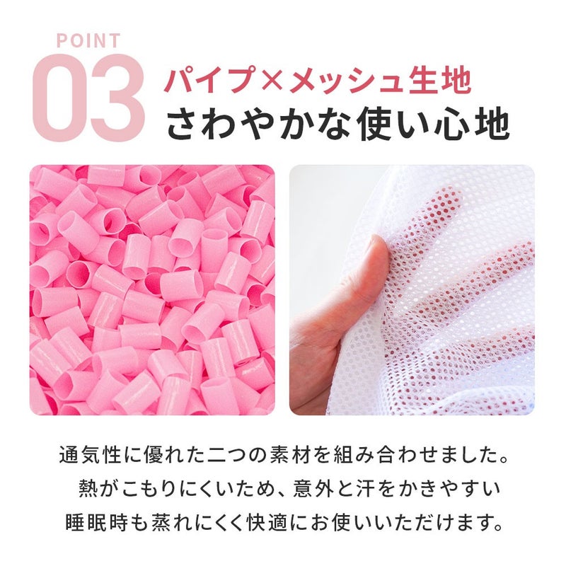 POINT03 パイプ×メッシュ生地のさわやかな使い心地