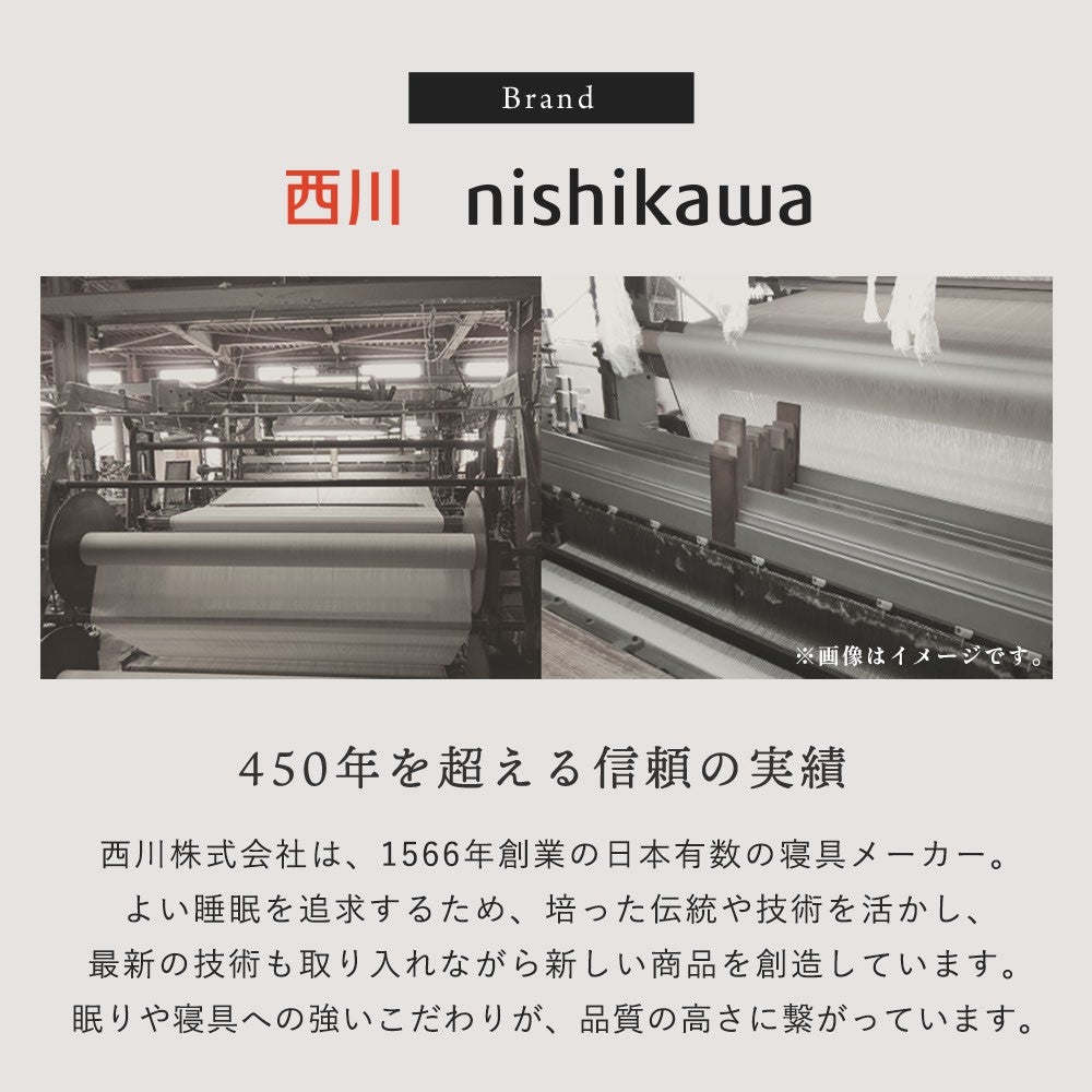西川 nishikawa。1566年創業、450年を超える信頼の実績