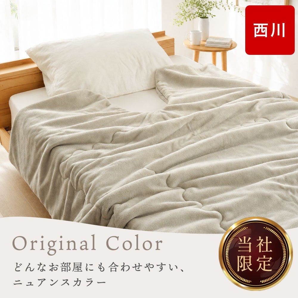Original Color どんなお部屋にも合わせやすいニュアンスカラー。ベッドに掛けたベージュのくり衿毛布