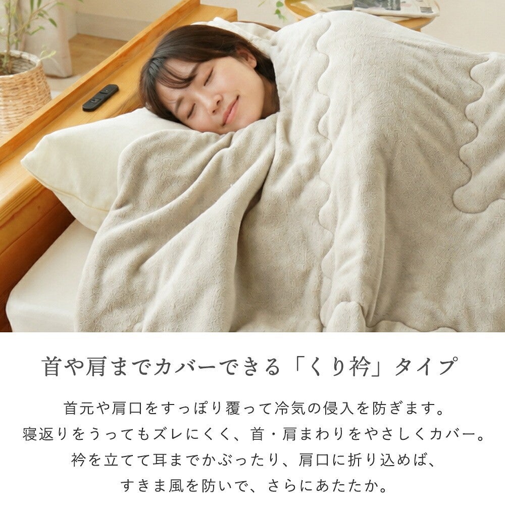 首や肩までカバーできる「くり衿」タイプ。首元や肩口をすっぽり覆って冷気の侵入を防ぐ