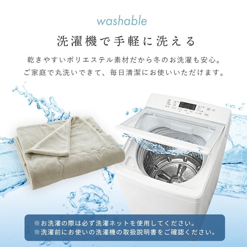 洗濯機で手軽に洗える。乾きやすいポリエステル素材で冬の洗濯も安心
