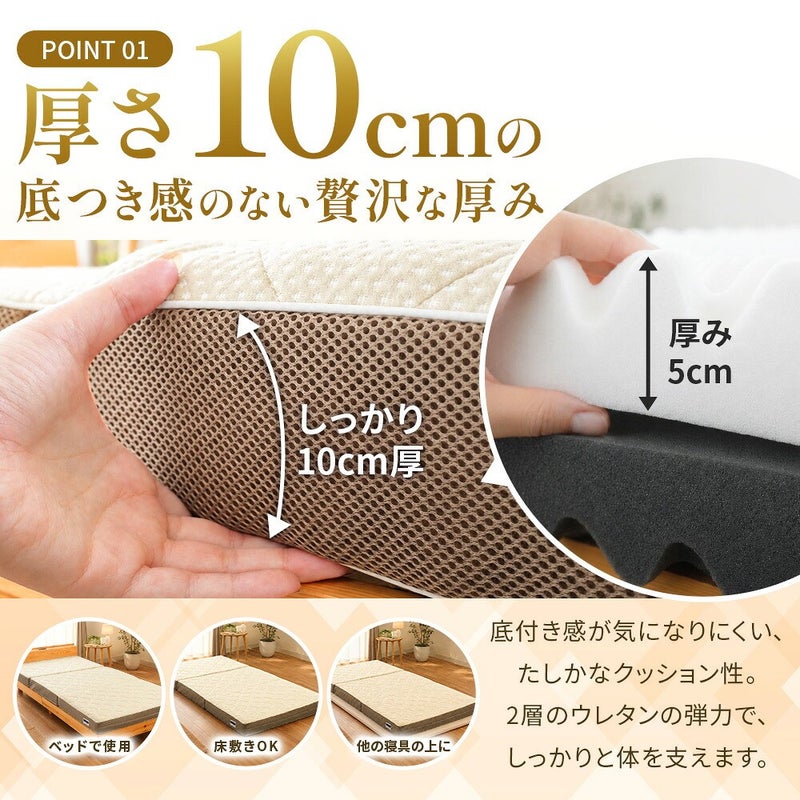 POINT01 厚さ10cmの底つき感のない贅沢な厚み。厚み5cmのウレタン2層で10cm厚