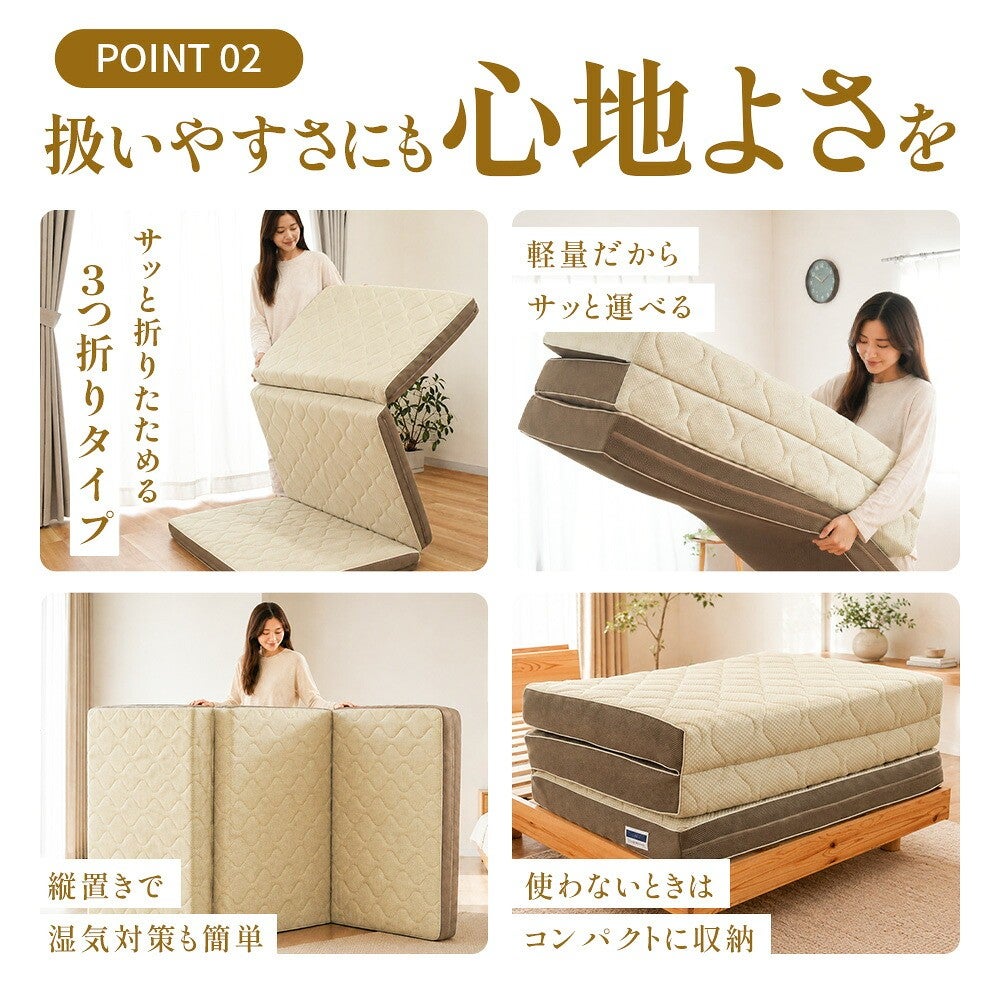 POINT02 扱いやすさにも心地よさを。サッと折りたためる3つ折りタイプ