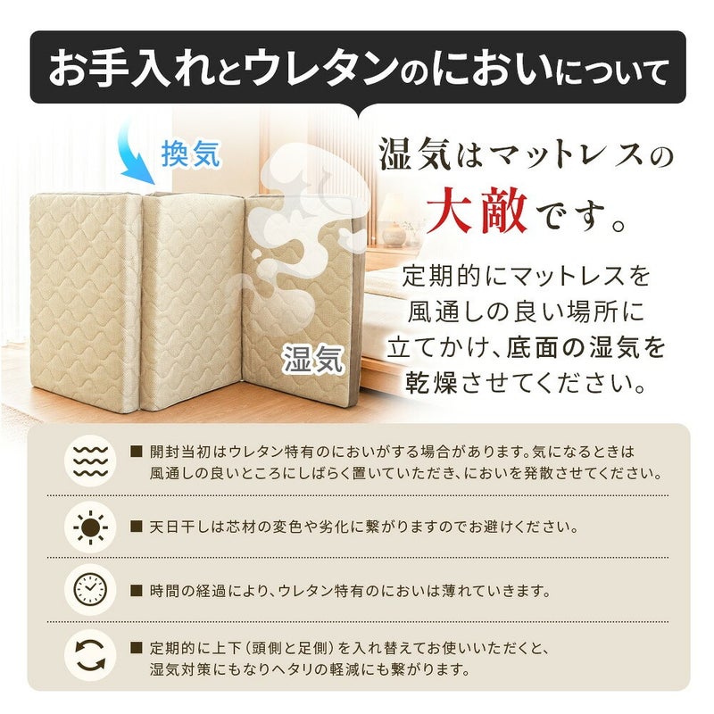 お手入れとウレタンのにおいについて。湿気はマットレスの大敵という注意
