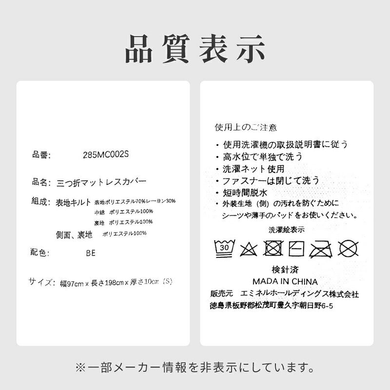 マットレスの品質表示。表地ポリエステル70％レーヨン30％、中綿ポリエステル100％、日本製