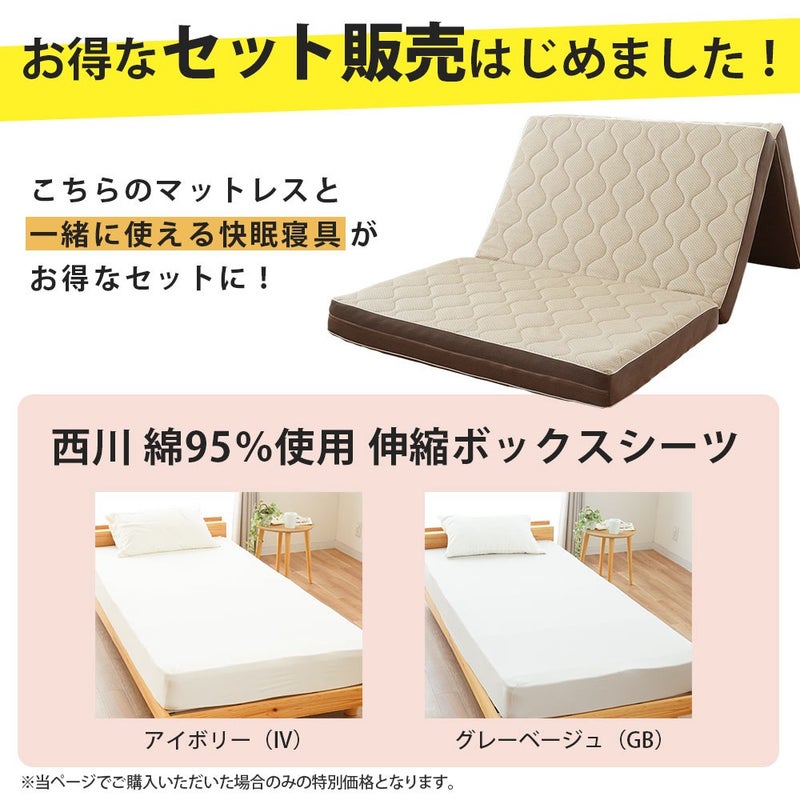 マットレスと一緒に使える西川 綿95％使用 伸縮ボックスシーツのセット。アイボリーとグレーベージュの2色