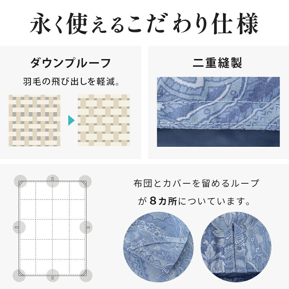 永く使えるこだわり仕様。ダウンプルーフ加工と二重縫製、カバーを留めるループが8カ所