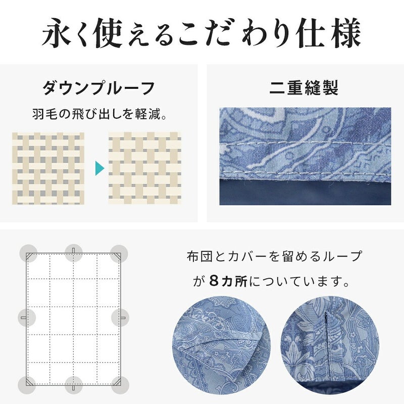 永く使えるこだわり仕様。ダウンプルーフ加工と二重縫製、カバーを留めるループが8カ所