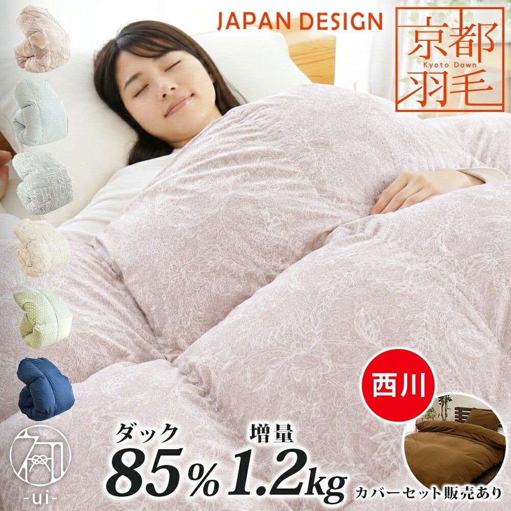 京都羽毛 京のてしごと 初-ui- の羽毛布団を抱きしめる女性。ダックダウン85％ 増量1.2kg シングルロング