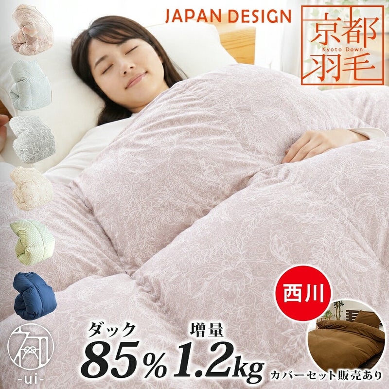 京都羽毛 京のてしごと 初-ui- の羽毛布団を抱きしめる女性。ダックダウン85％ 増量1.2kg シングルロング