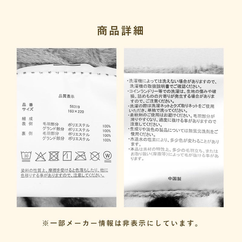 品質表示。品番58319 サイズ160×220 表側・裏側ともポリエステル100％ 中国製