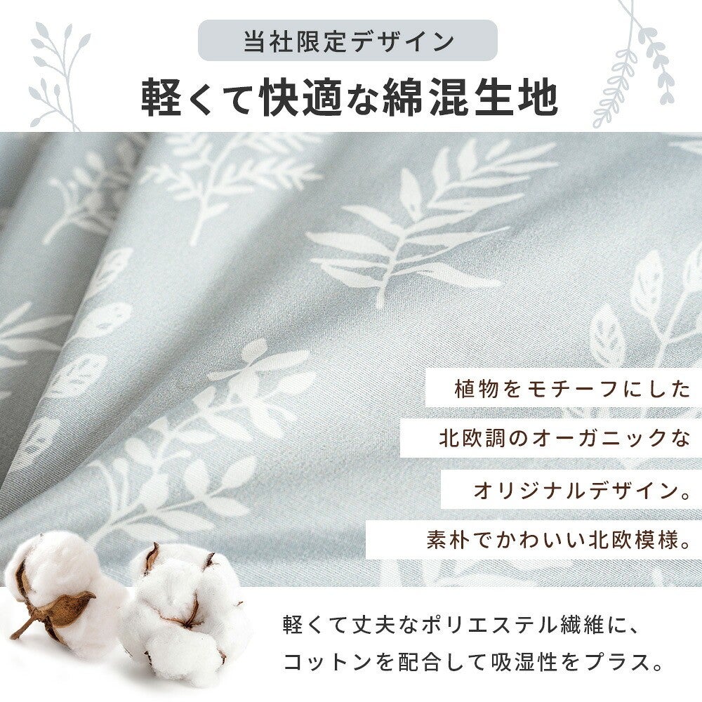 当社限定デザイン。植物をモチーフにした北欧調のオリジナルデザインの綿混生地