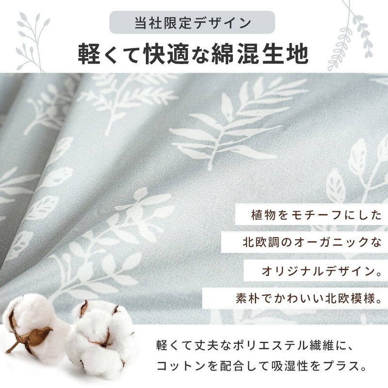当社限定デザイン。植物をモチーフにした北欧調のオリジナルデザインの綿混生地