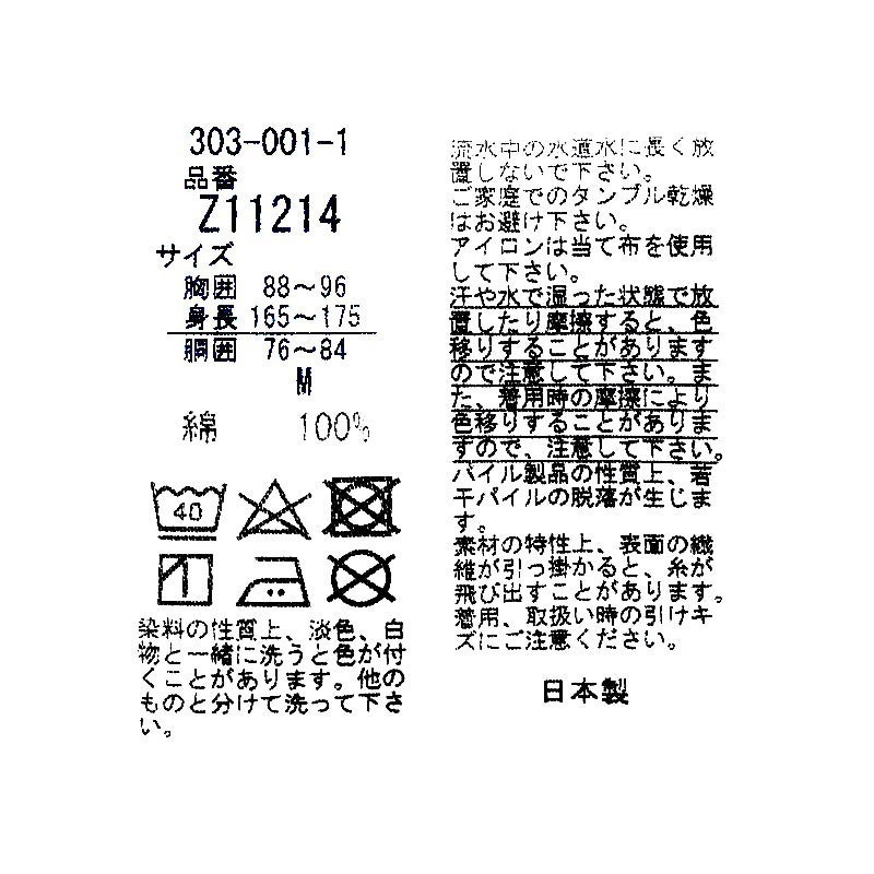 品質表示。品番Z11214 綿100％ 日本製