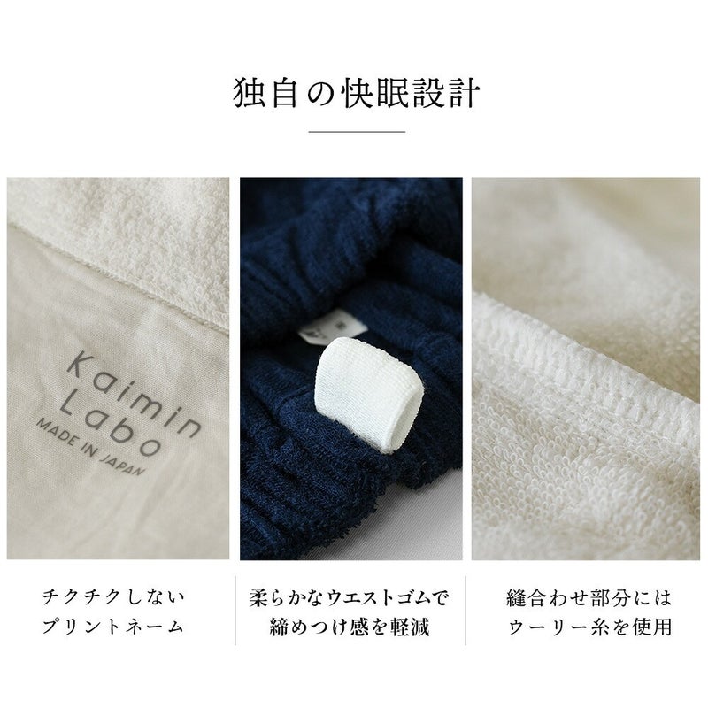独自の快眠設計。チクチクしないプリントネーム、柔らかなウエストゴム、縫合わせ部分のウーリー糸