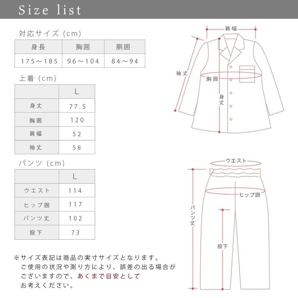 紳士Ｌサイズの寸法表。上着 身丈77.5cm 胸囲120cm 肩幅52cm 袖丈58cm、パンツ ウエスト114cm ヒップ117cm 丈102cm 股下73cm