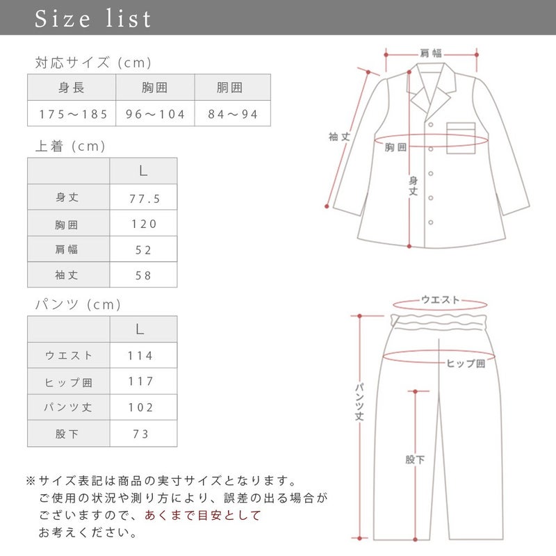 紳士Ｌサイズの寸法表。上着 身丈77.5cm 胸囲120cm 肩幅52cm 袖丈58cm、パンツ ウエスト114cm ヒップ117cm 丈102cm 股下73cm