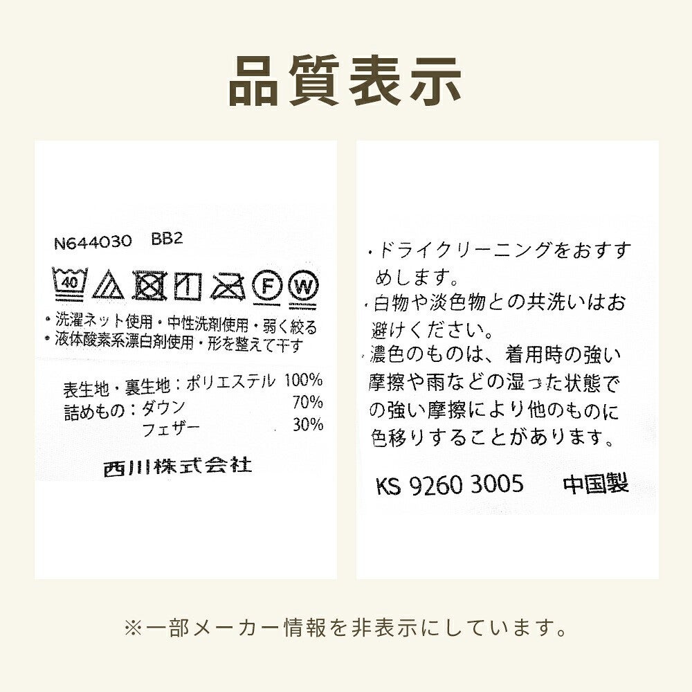 西川 ダウンレッグウォーマーの品質表示。表生地・裏生地ポリエステル100％ 詰めものダウン70％ フェザー30％ 中国製