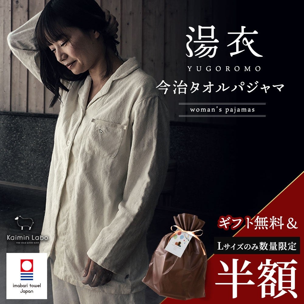 湯衣 今治タオルパジャマ レディース ホワイト Lサイズ。ギフトバッグ付きの商品イメージ