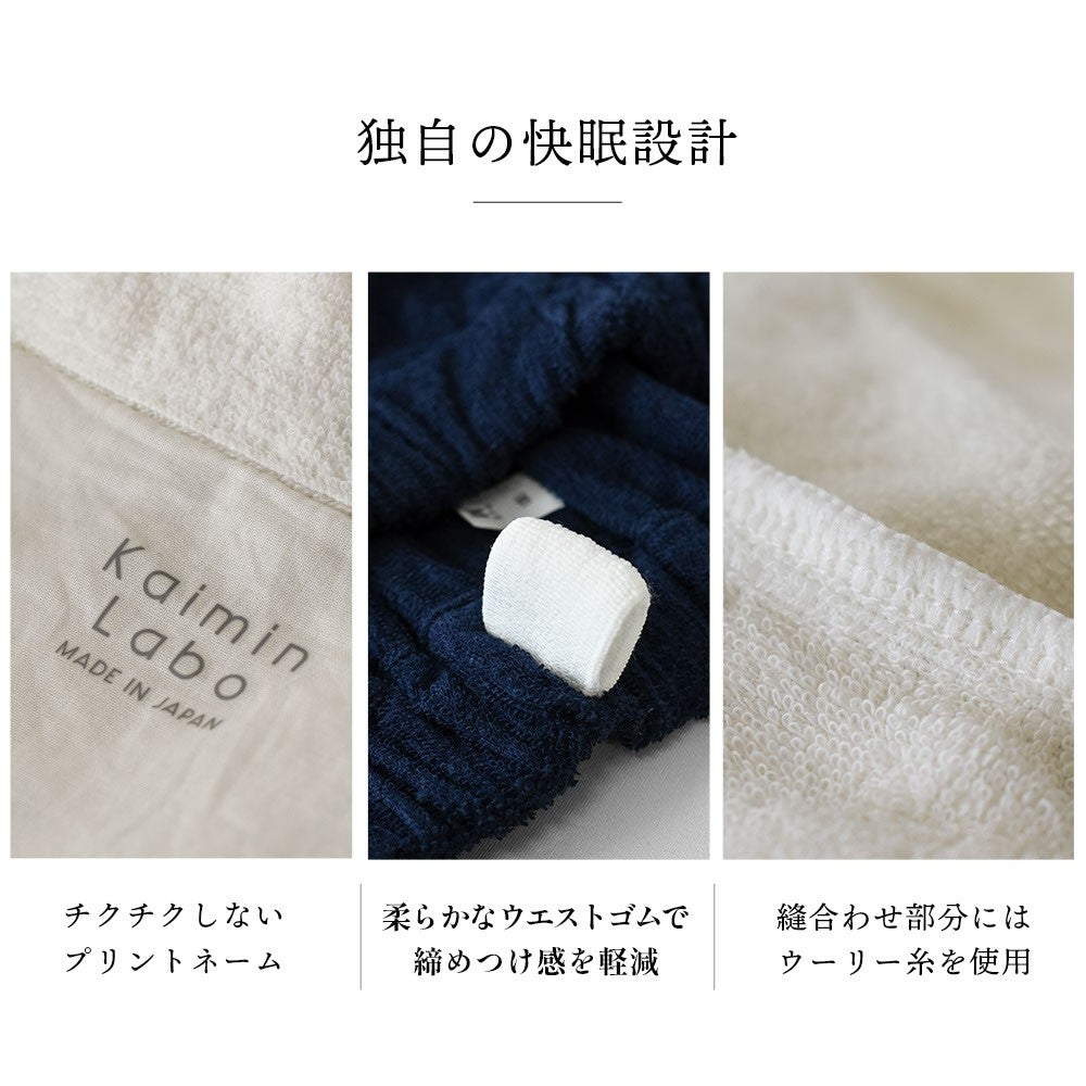 独自の快眠設計。チクチクしないプリントネーム、柔らかなウエストゴム、縫合わせ部分のウーリー糸