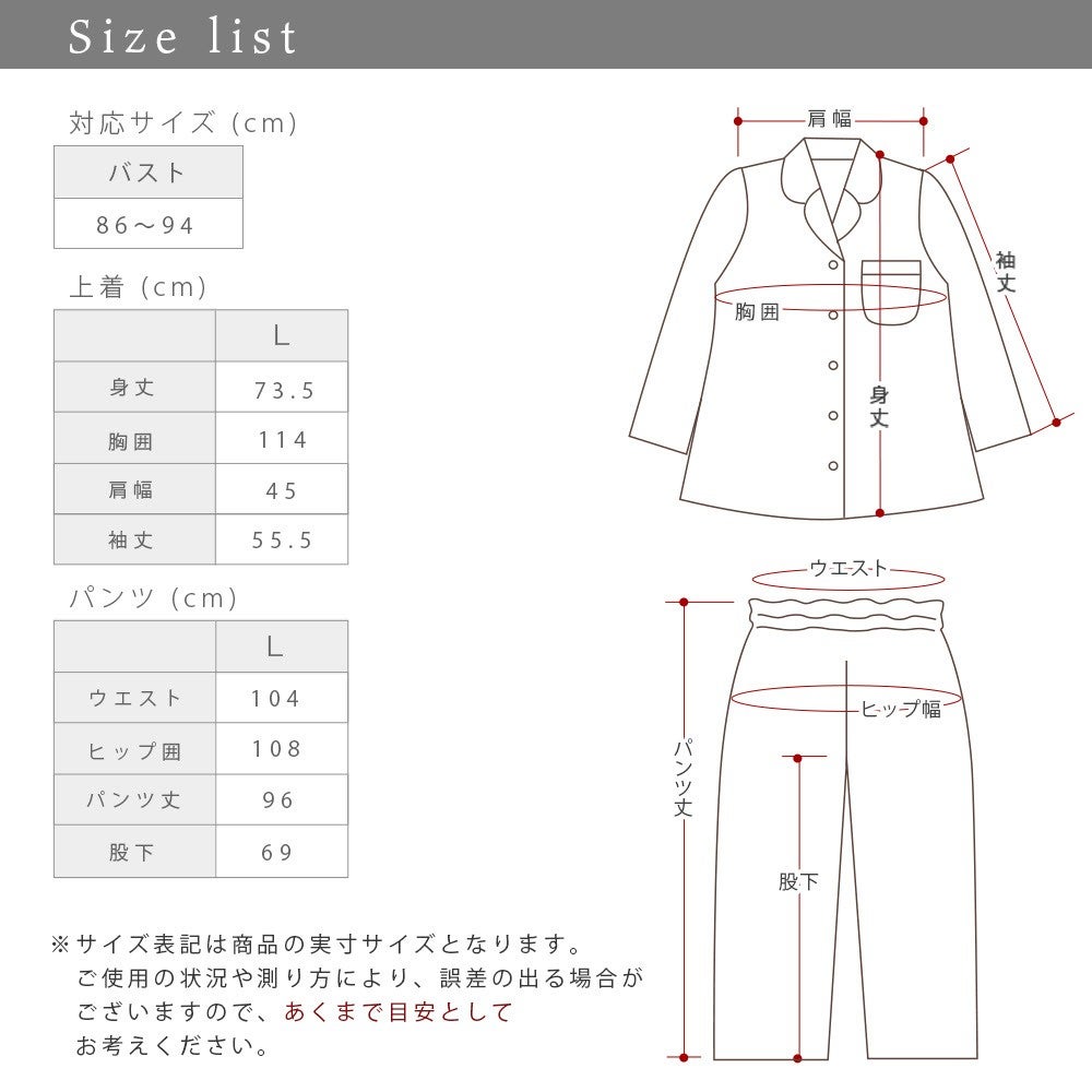 婦人Ｌサイズの寸法表。上着 身丈73.5cm 胸囲114cm 肩幅45cm 袖丈55.5cm、パンツ ウエスト104cm ヒップ108cm 丈96cm 股下69cm